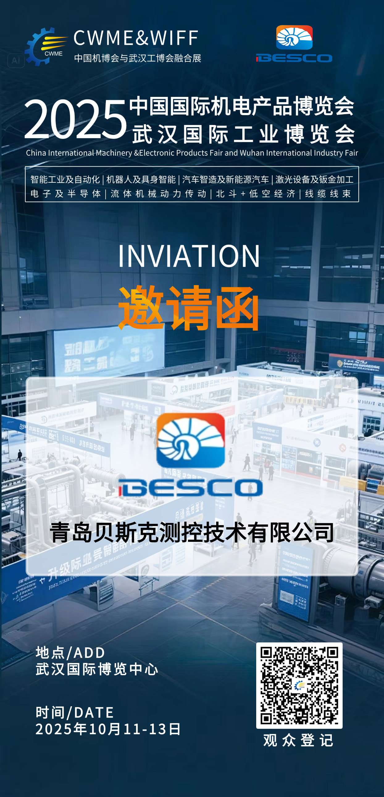 赋能智能制造|青岛贝斯克测控技术闪耀2025中国国际机电产品博览会及武汉工业博览会(图1)