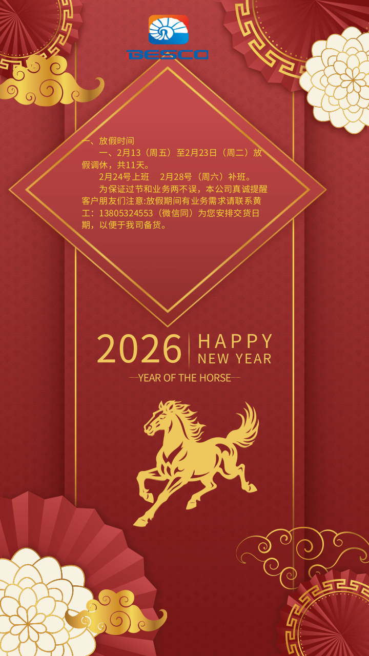 关于2026年春节放假通知(图1) 关于2026年春节放假通知(图1)